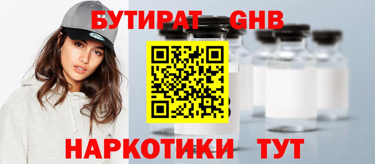 Урус-Мартан  БУТИРАТ BDO 33%  Вход с VPN 