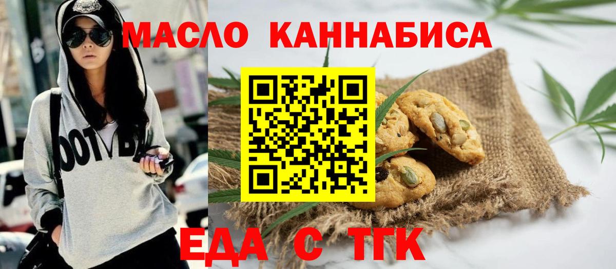 Урус-Мартан  Печенье с ТГК конопля  Вход с VPN 