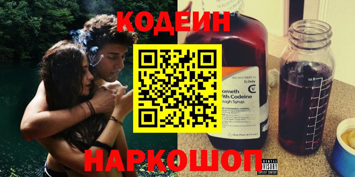 Урус-Мартан  Codein Purple Drank  Кодеин Purple Drank  наркошоп  Вход с VPN 