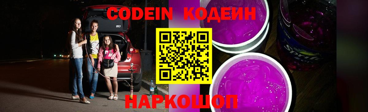 Кодеиновый сироп Lean Purple Drank Урус-Мартан
