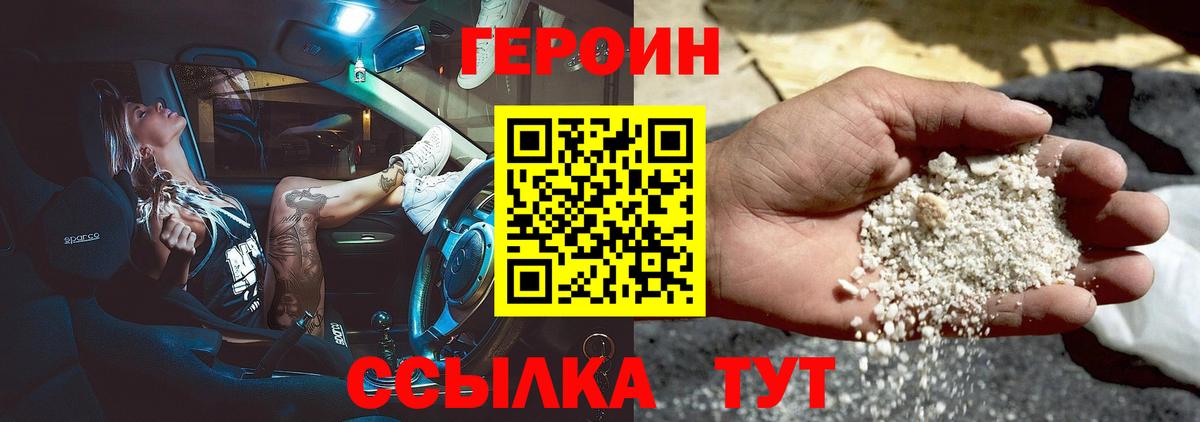 ГЕРОИН Heroin  Вход с VPN  Урус-Мартан 