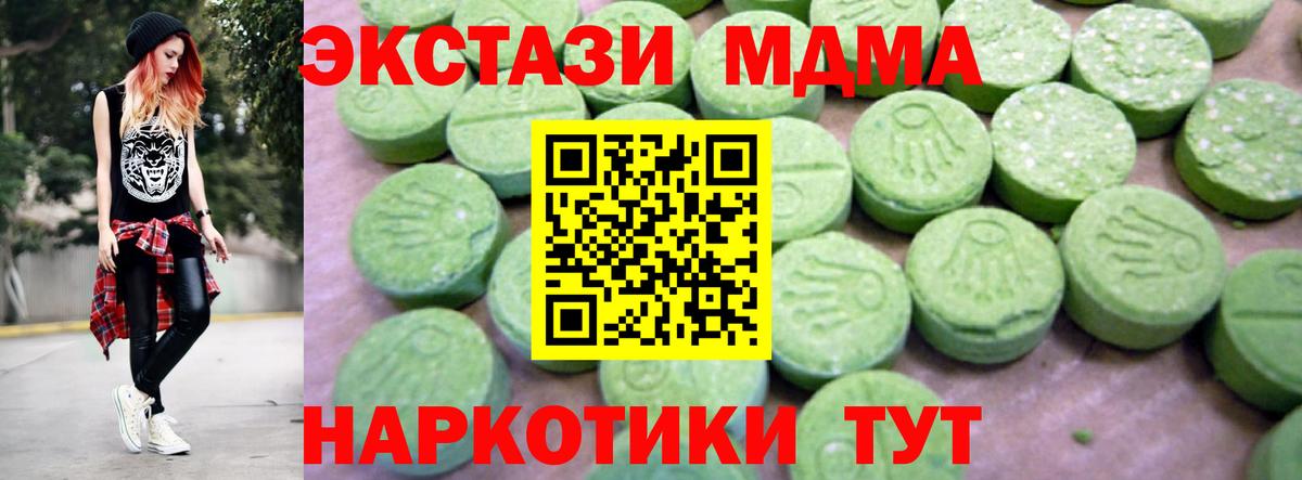 МДМА  MDMA молли  Вход с VPN  Урус-Мартан  МДМА Molly 