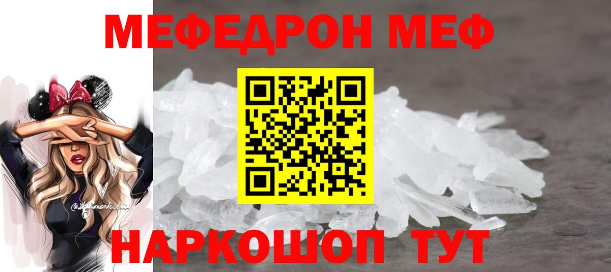 МЯУ-МЯУ кристаллы  Вход с VPN  МЯУ-МЯУ  Урус-Мартан  МЕФ 4 MMC 